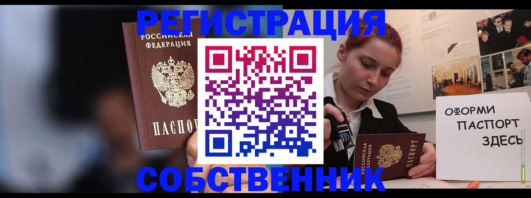 прописка в Феодосии